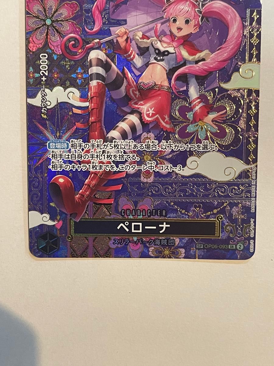 蒼海の七傑 ペローナ SP OP06-093 SR パラレル スペシャルカード