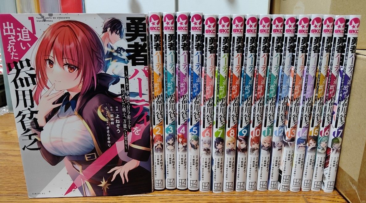 勇者パーティを追い出された器用貧乏 1-17巻セット｜Yahoo!フリマ（旧