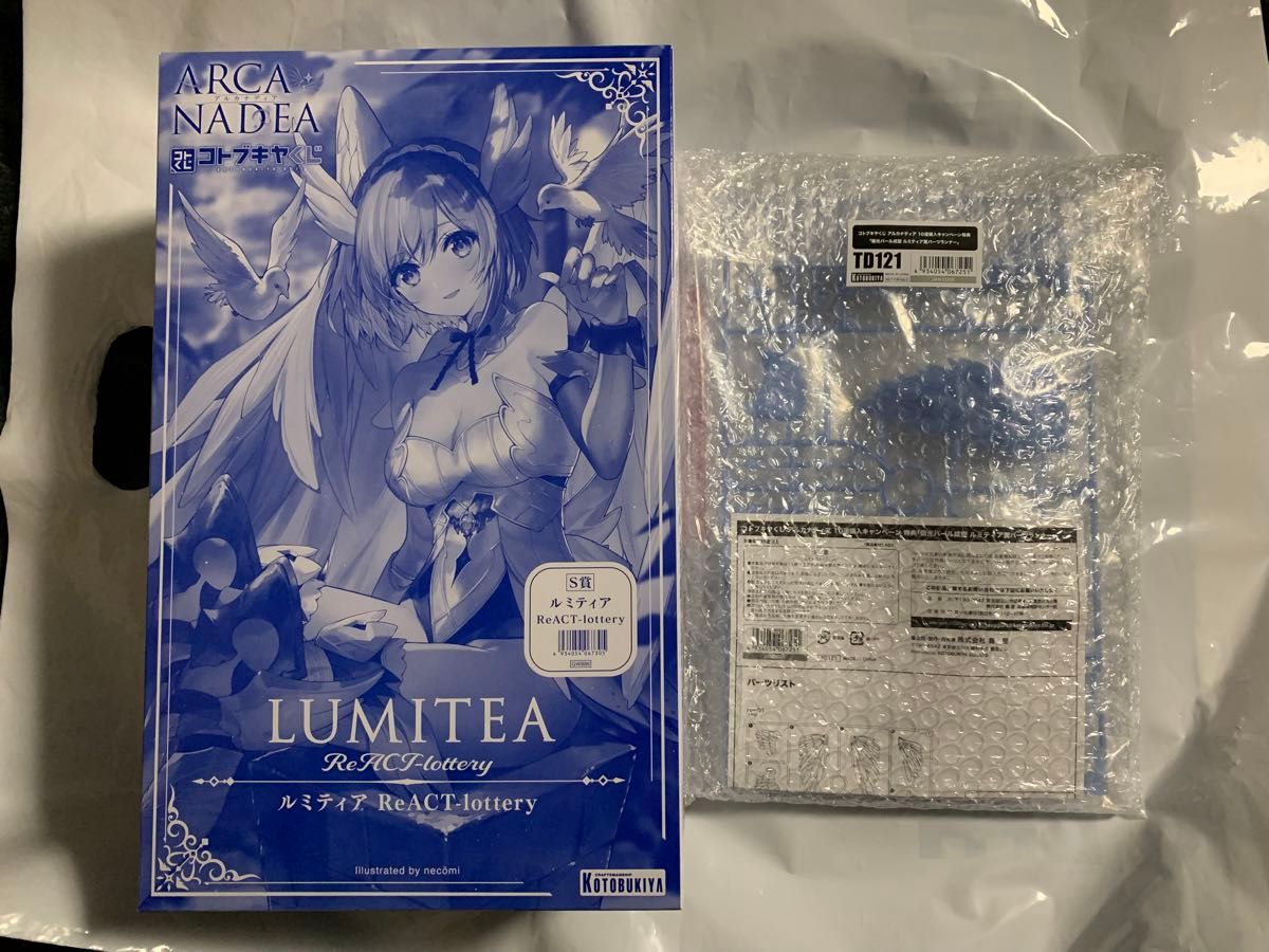 コトブキヤくじ アルカナディア S賞 ルミティア ReACT-lottery + 偏光