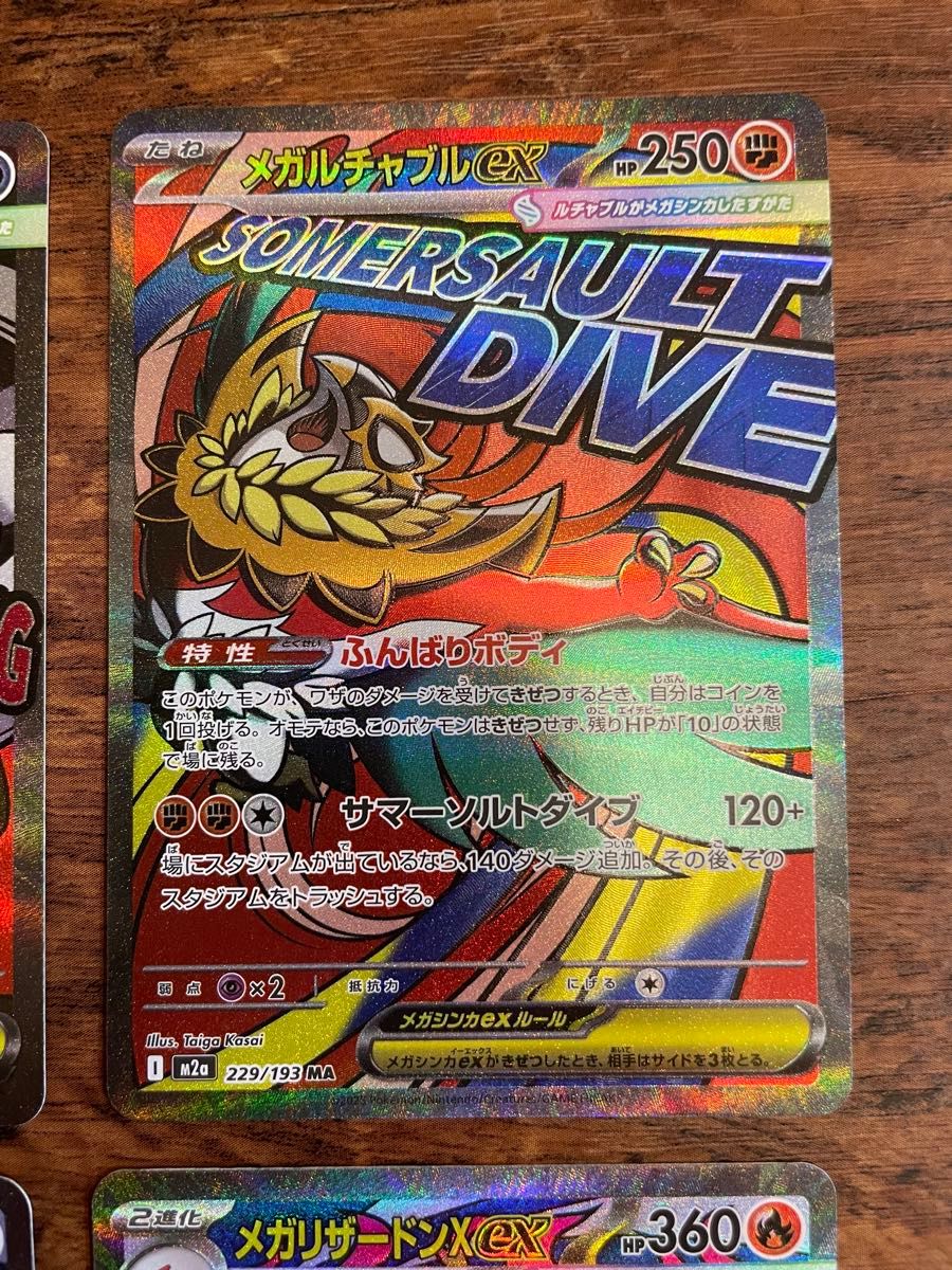 MEGAドリームex ポケモンカード MA メガリザードンexMA メガカイリュー