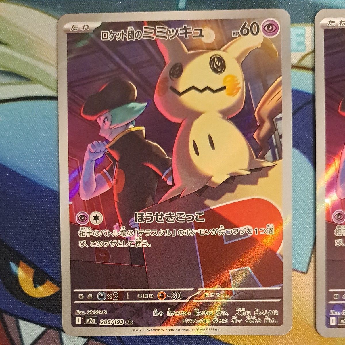 ポケモンカードゲーム MEGAドリームex ロケット団のミミッキュ AR