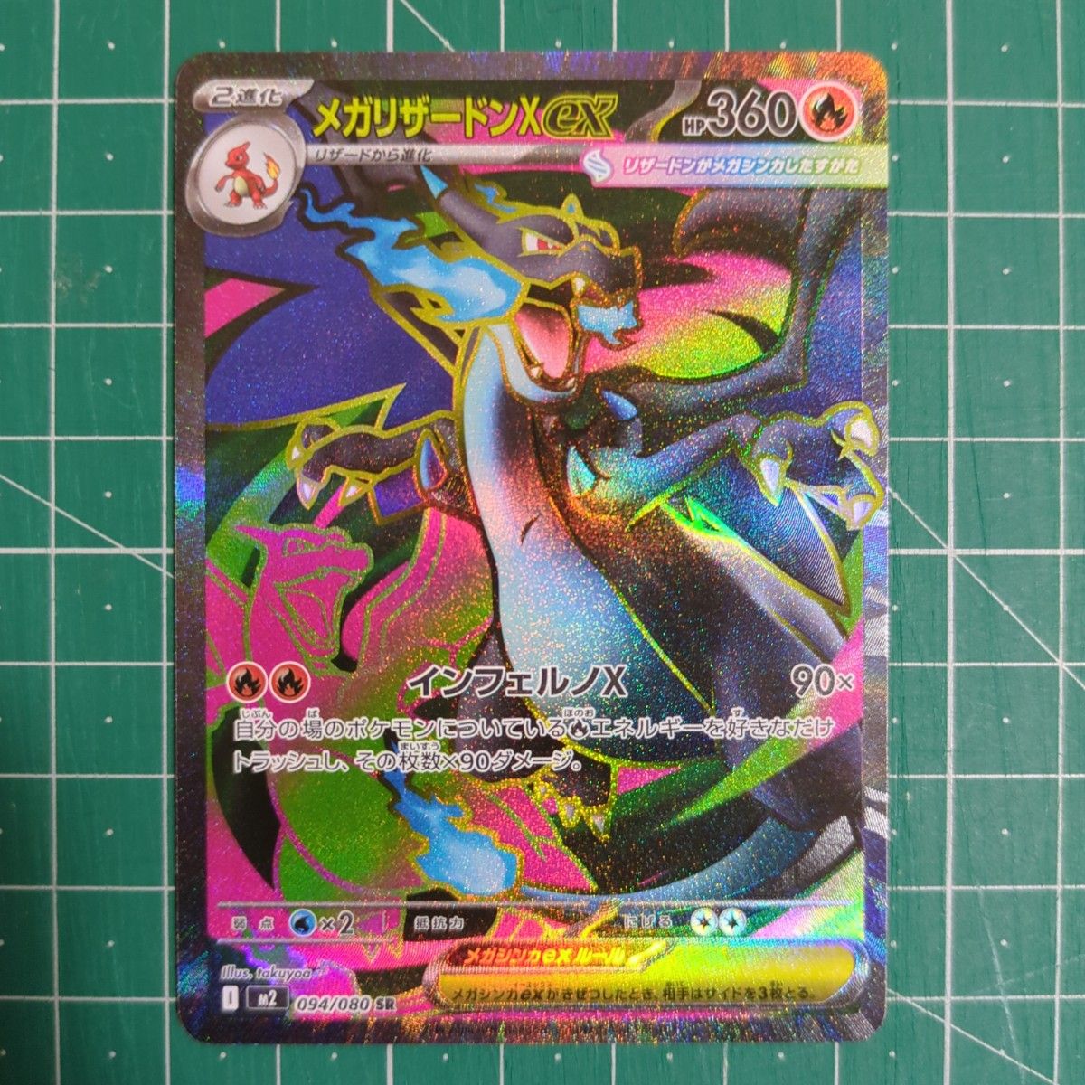 メガリザードンX ex SR インフェルノX 094/080｜Yahoo!フリマ（旧