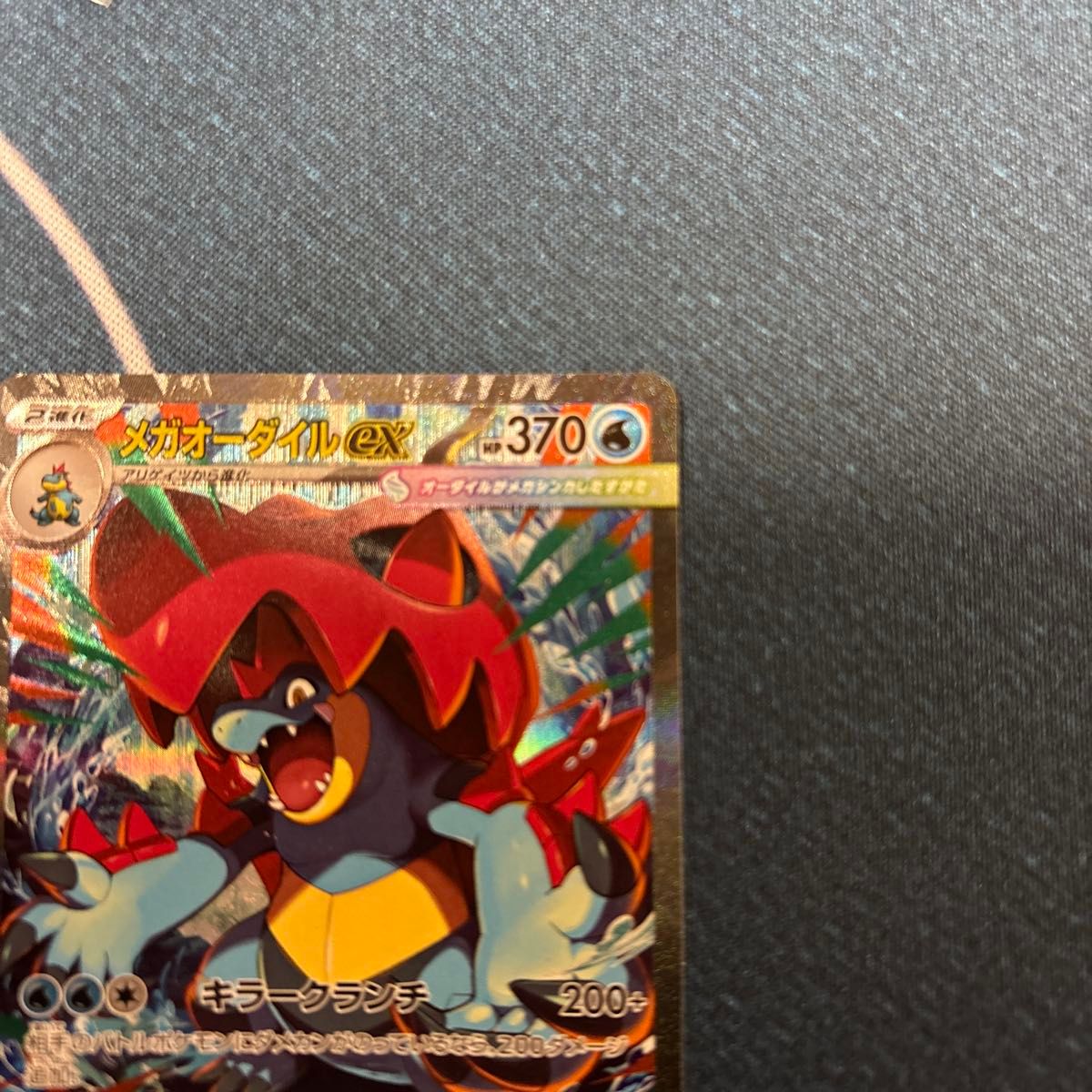 メガオーダイルex スタートデッキ100｜Yahoo!フリマ（旧PayPayフリマ）