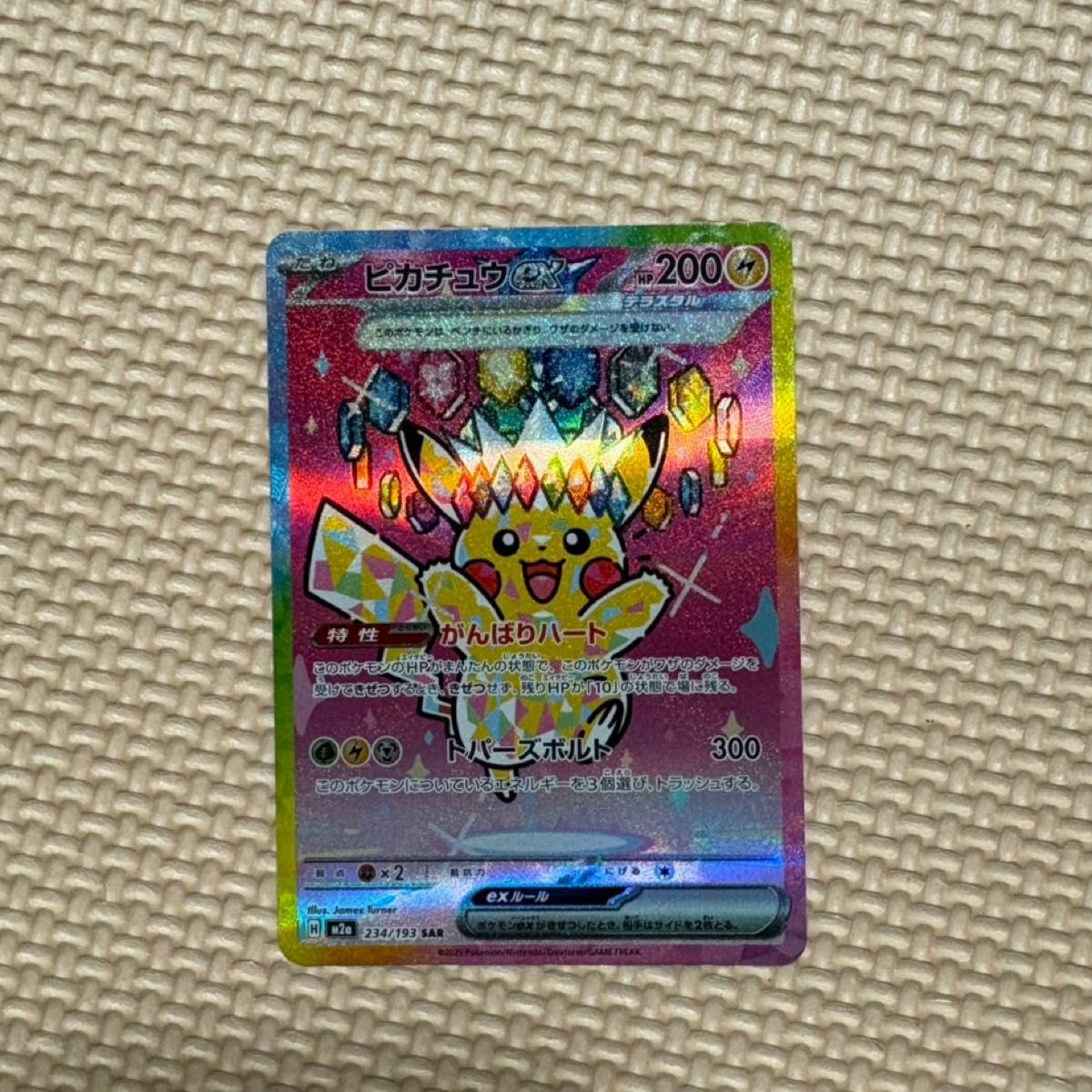 ポケモンカード ピカチュウex SAR 234/193 メガドリームex｜Yahoo