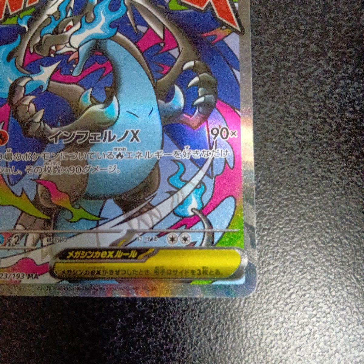 魂抜けエラー メガリザードンXex MA MEGAドリームex ポケモンカード