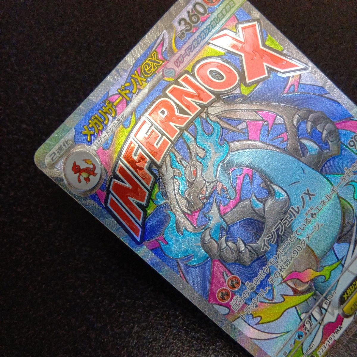 魂抜けエラー メガリザードンXex MA MEGAドリームex ポケモンカード