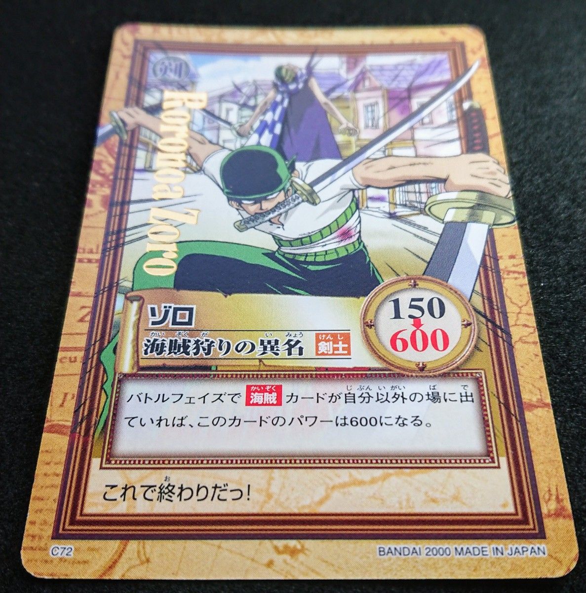 ワンピース カードダス ハイパーバトル ゾロ C72 美品 箔押し 2000