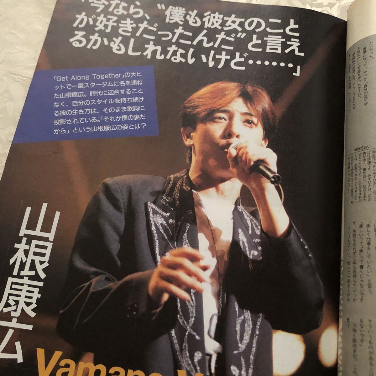 Yahoo!オークション - ポポロ1994/鈴木保奈美ダウンタウン山根康広SMAP