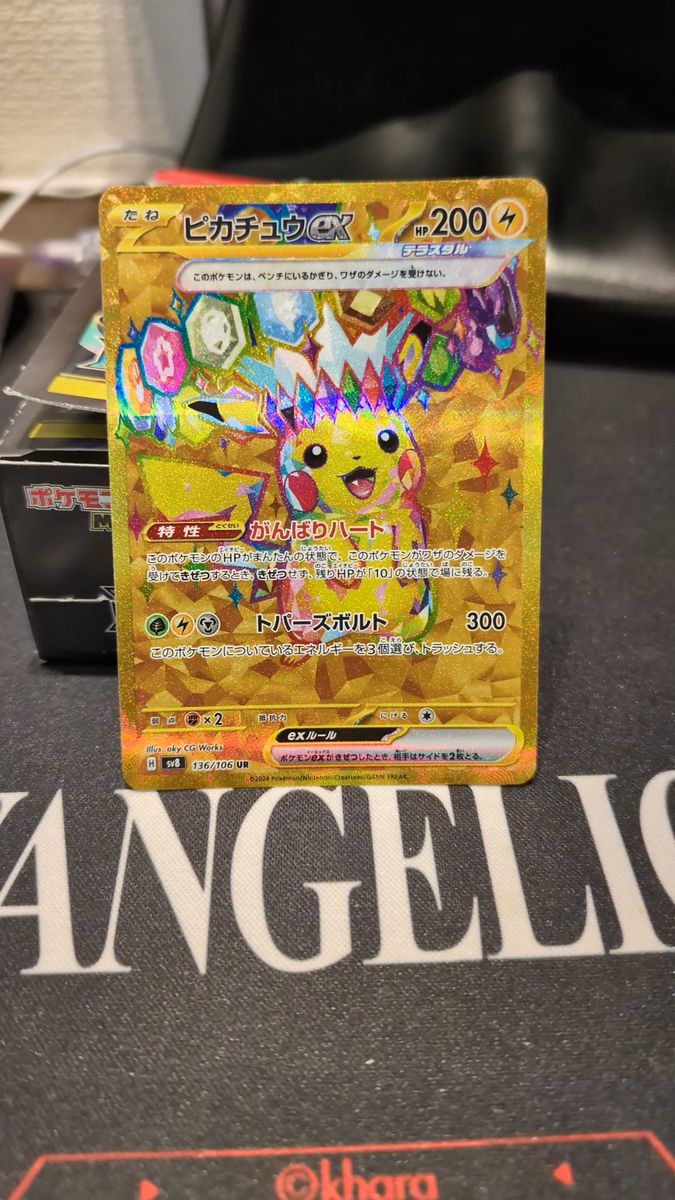 ピカチュウex 超電ブレイカー UR がんばりハート ポケモンカードゲーム
