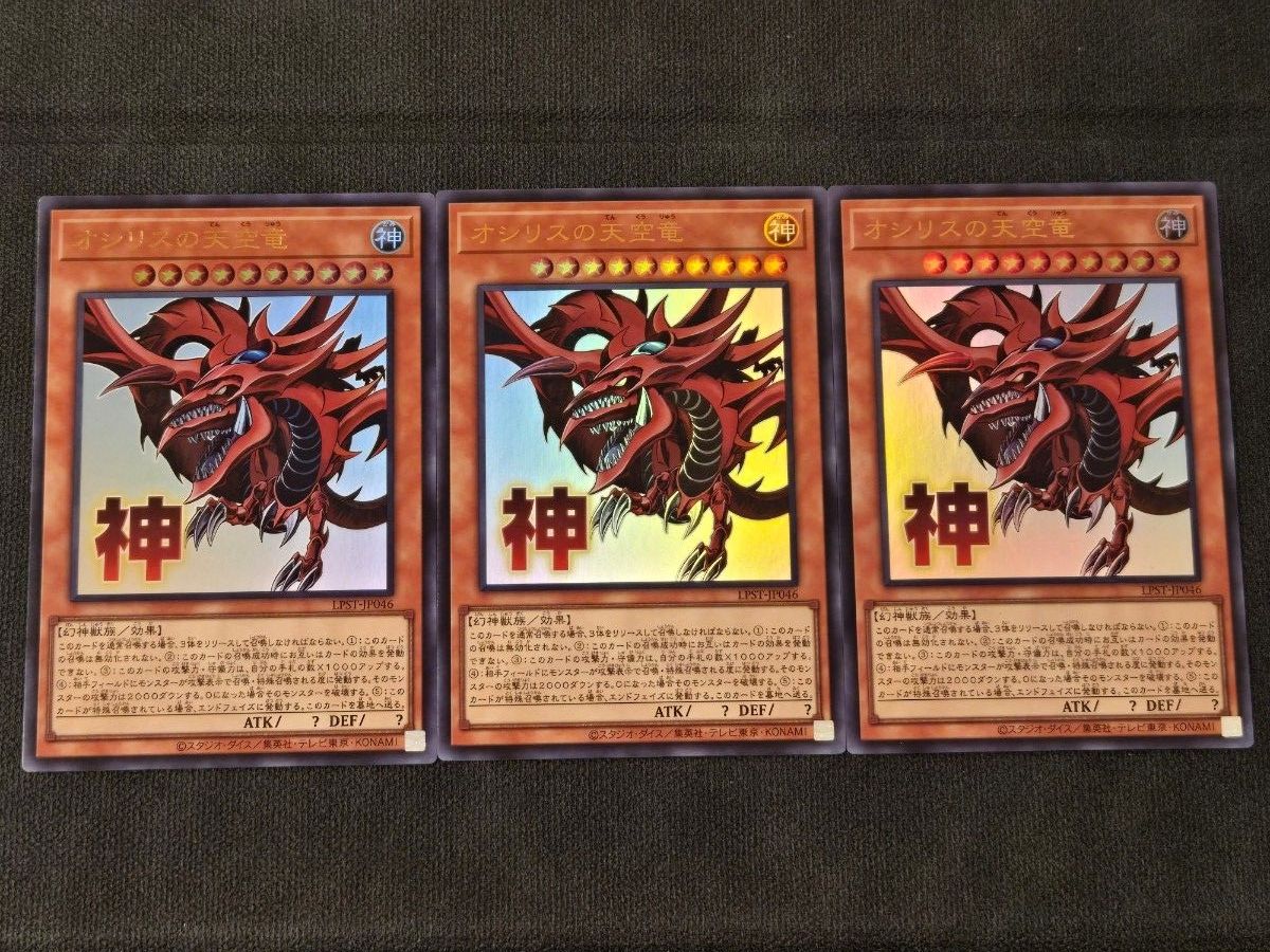 オシリスの天空竜 ウルトラ 遊戯王 LIMITED PACK STAMP スタンプ