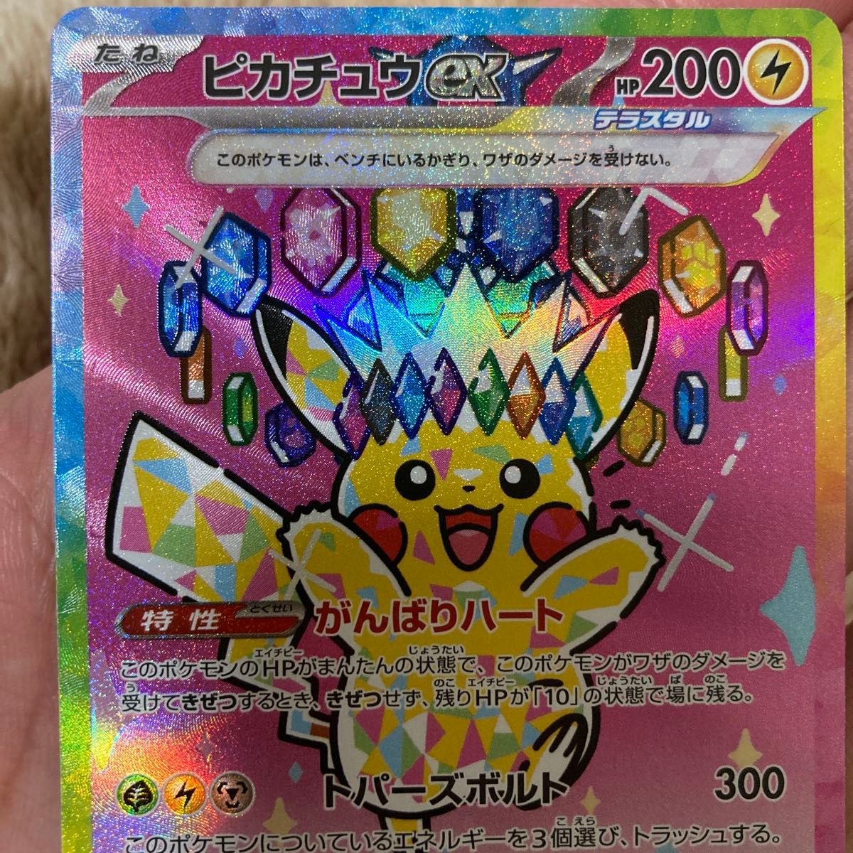 ポケモンカード メガドリームex ピカチュウex SAR テラスタル｜Yahoo