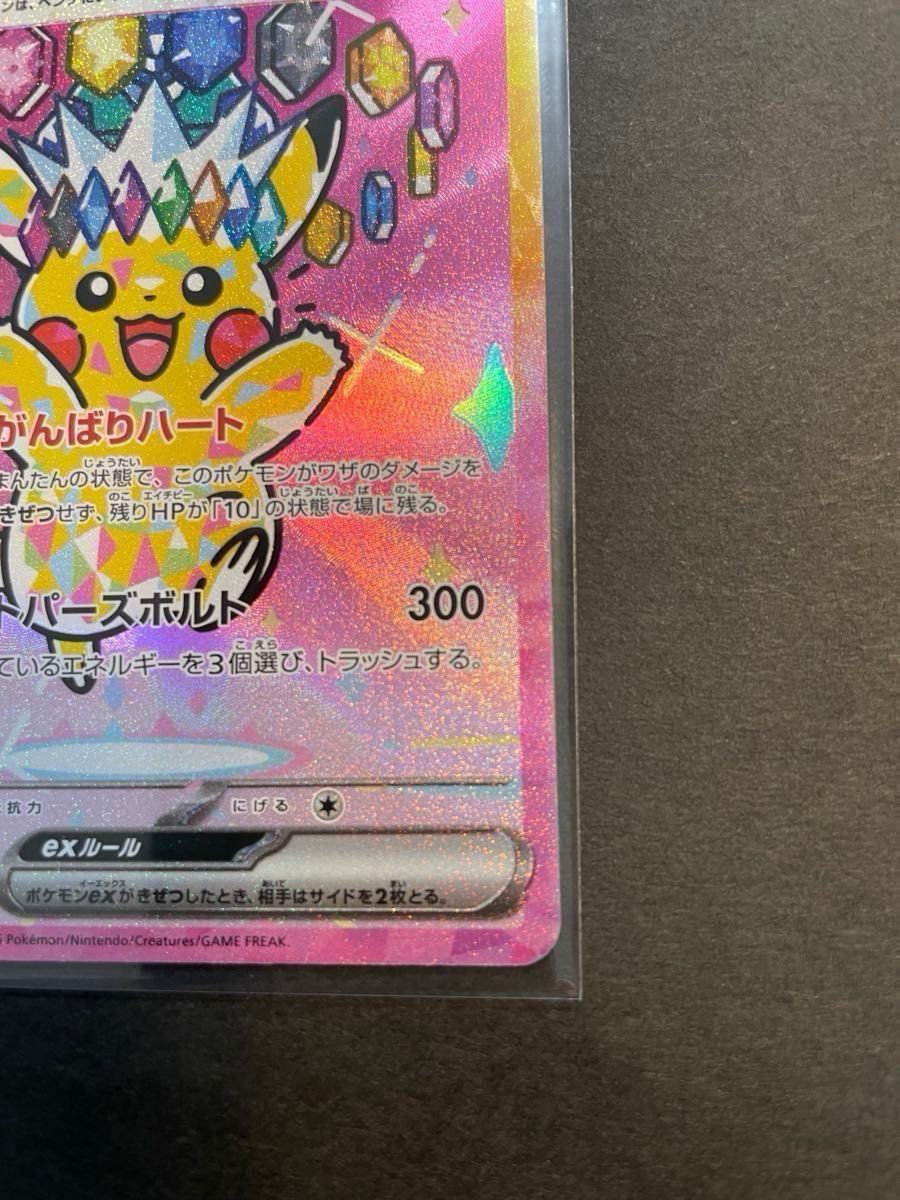 ピカチュウex SAR [M2a 234/193](ハイクラスパック「MEGAドリームex