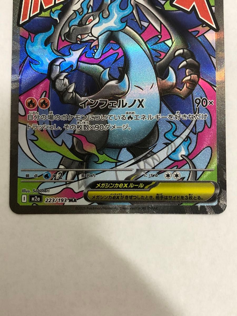 メガリザードンX ex MA ×4枚 223/193 M2a ポケモンカード MEGAドリーム