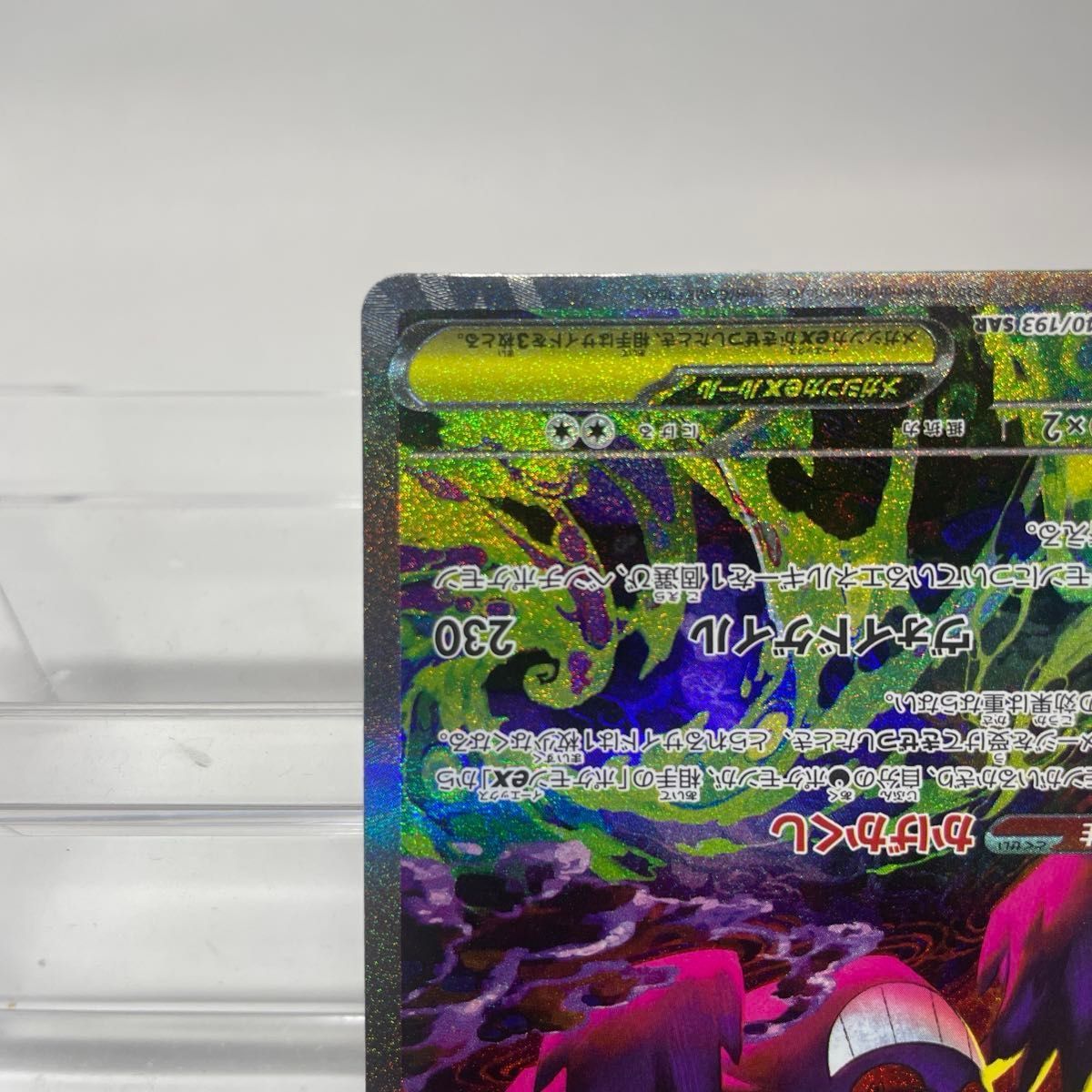 ポケモンカード メガゲンガーEX SAR 240/193 ポケカ｜Yahoo!フリマ（旧