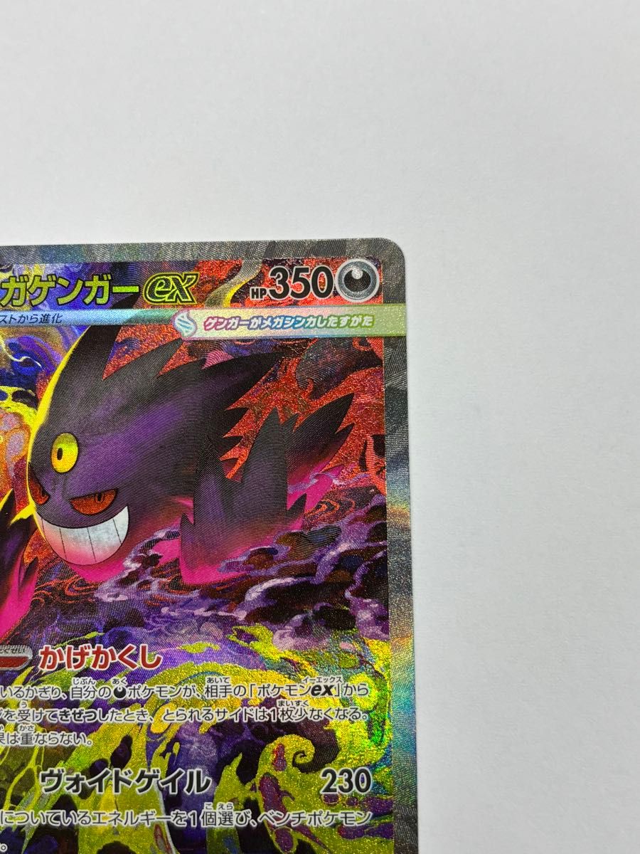 3205〉ポケモンカード メガゲンガーex SAR 240/193 MEGAドリームex