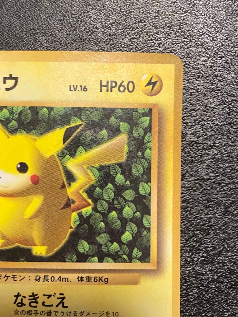 ポケモンカード ピカチュウ 旧裏 光沢あり 月刊コロコロコミック1996年