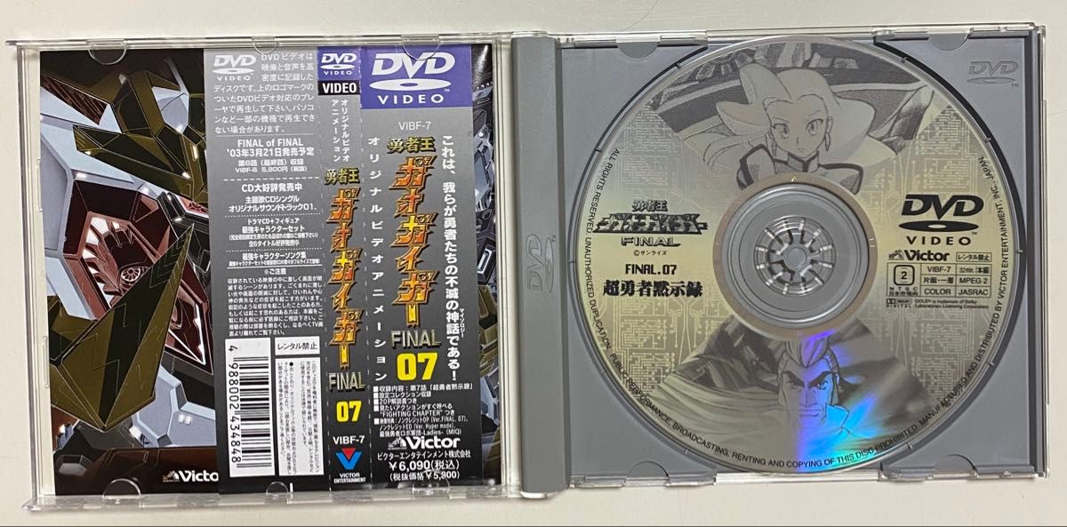 勇者王ガオガイガー FINAL DVD 4点 オリジナルサウンドトラックCD