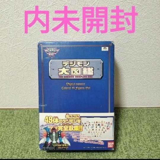 デジモン大図鑑 Colored 49 Figures デジモンアドベンチャー02