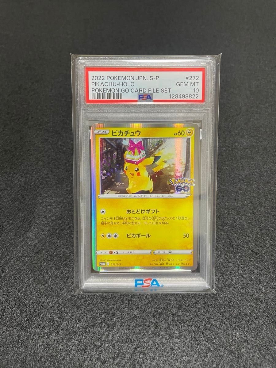 ポケモンカード ポケモンGOファイルセット プロモ ピカチュウ おとどけ