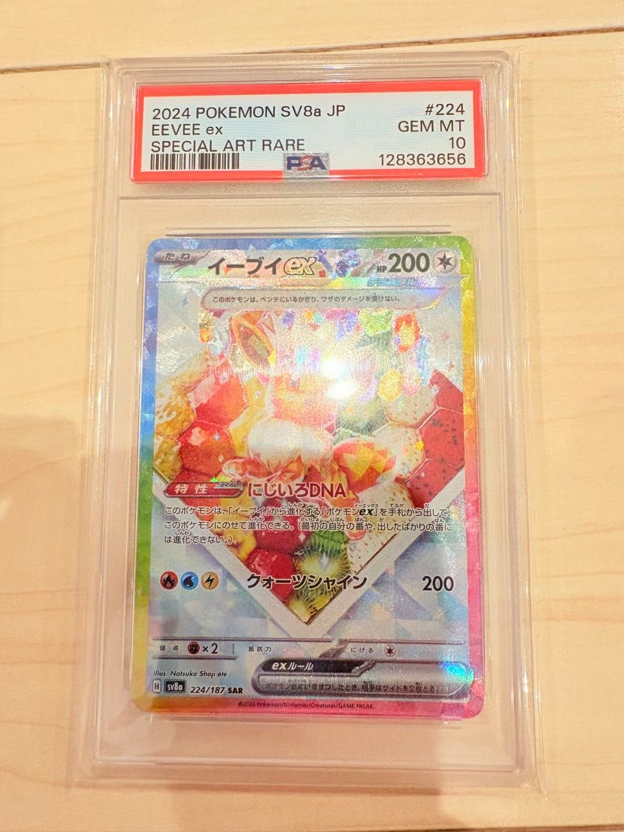 イーブイex SAR PSA10 テラスタルフェスex｜Yahoo!フリマ（旧PayPay