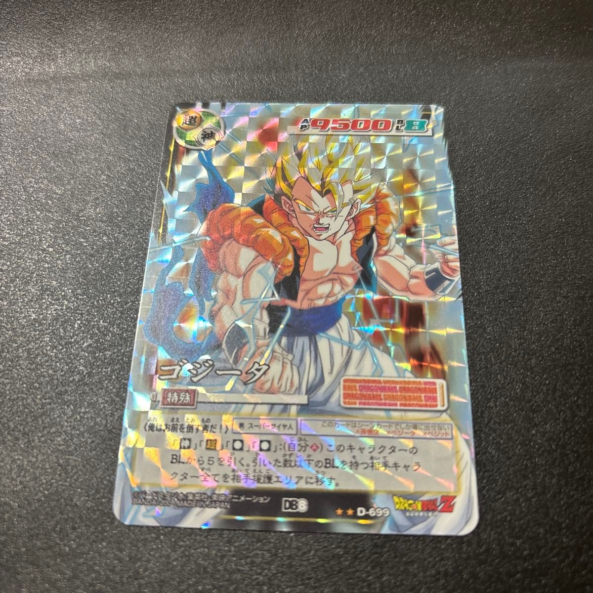 ドラゴンボール データカードダス ゴジータ DB8 D-699｜Yahoo!フリマ
