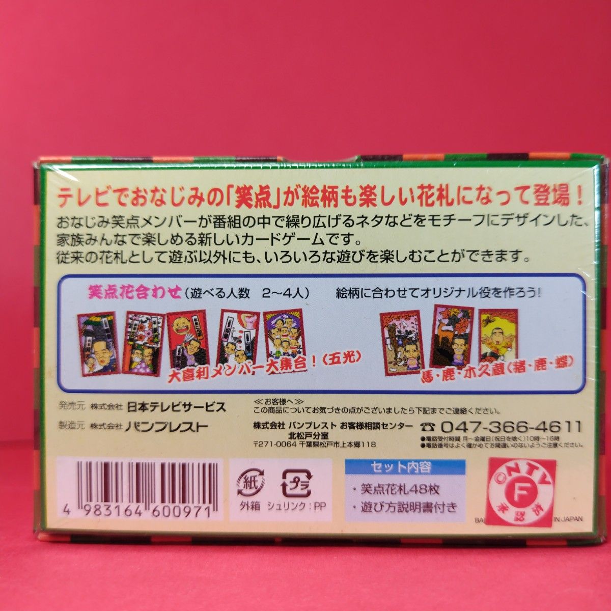未開封未使用 笑点花札 大喜利メンバー 日本製｜Yahoo!フリマ（旧