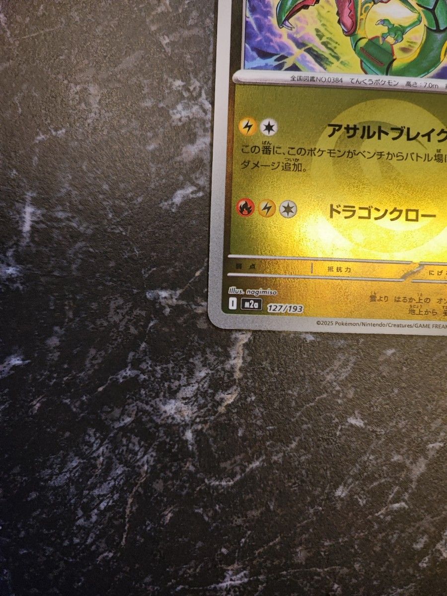 MEGAドリームex メガドリームex レックウザ ドラゴンエネルギーミラー