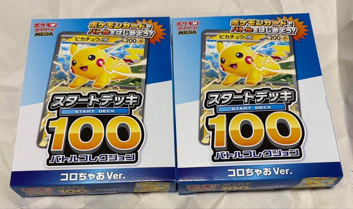 ポケモンカードゲーム スタートデッキ100 バトルコレクション コロ