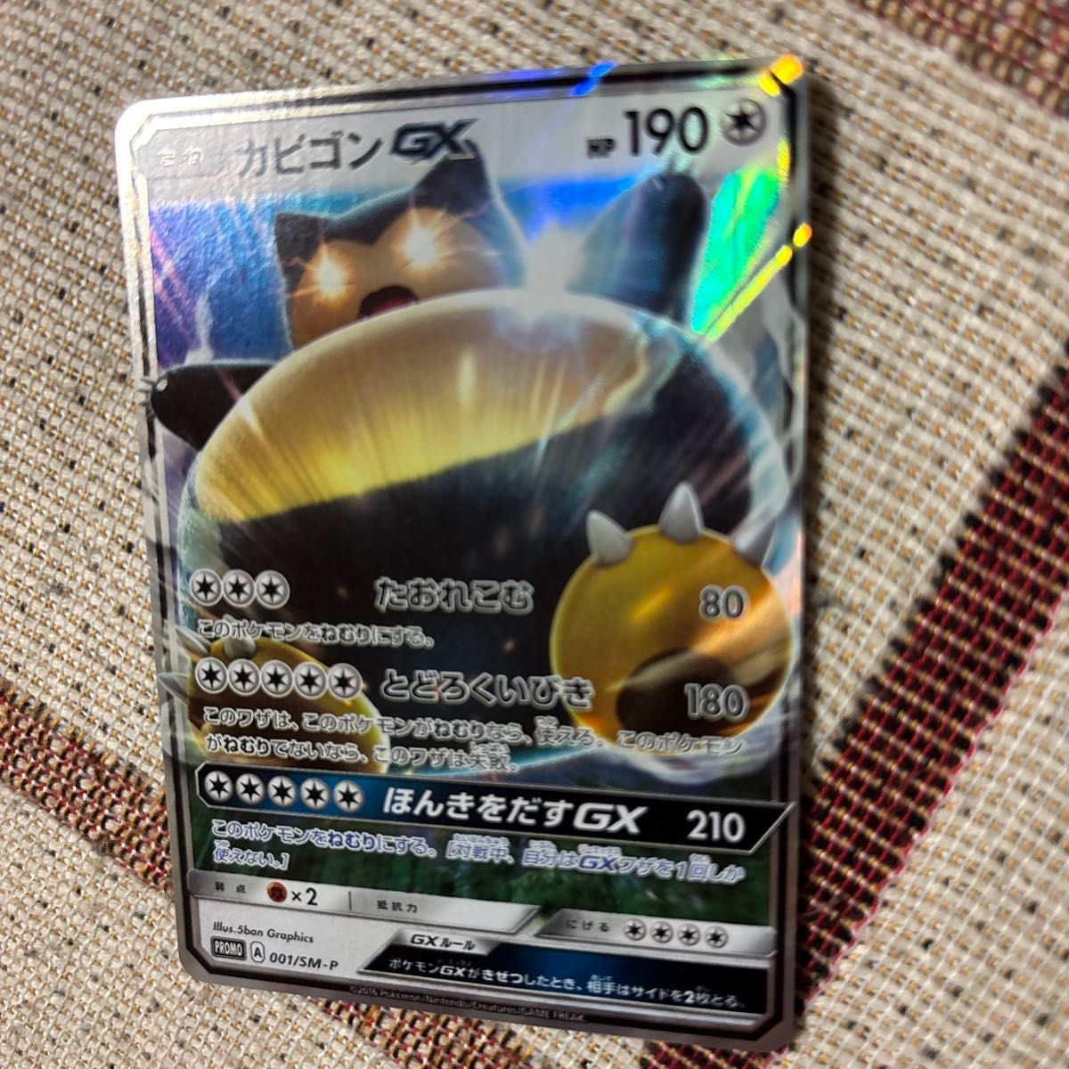 ポケモンカード カビゴンGX PROMO 001/SM-P ポケカ｜Yahoo!フリマ（旧