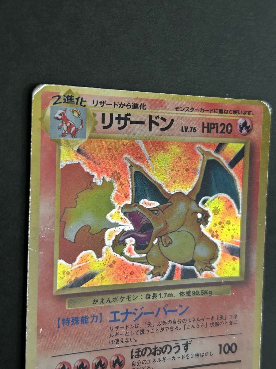 ポケモンカード 旧裏 かえんリザードン｜Yahoo!フリマ（旧PayPayフリマ）