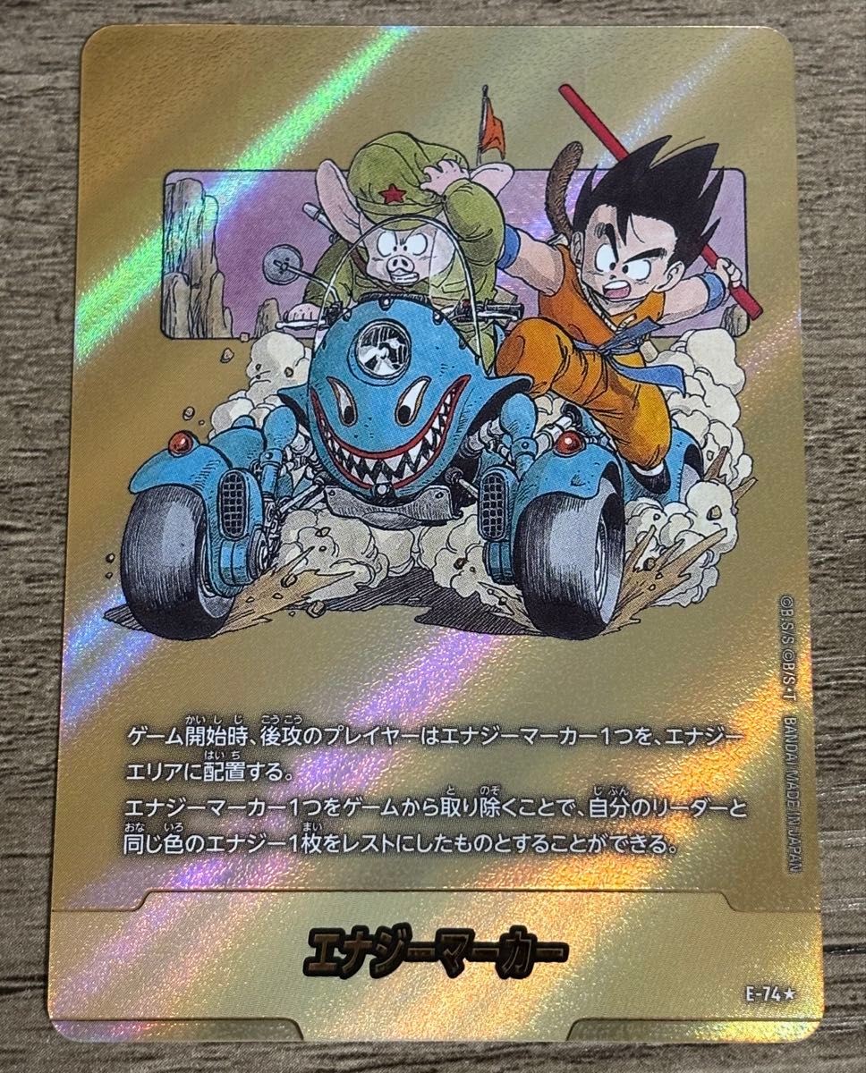 ドラゴンボール フュージョンワールド エナジーマーカー 金 E-74 11巻