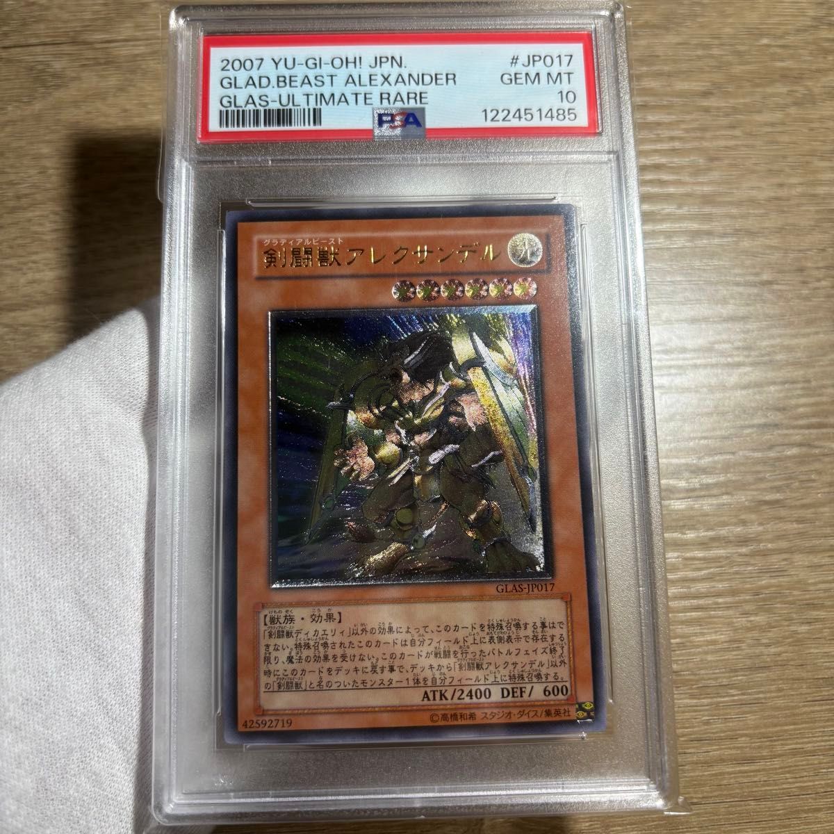鑑定品 PSA10 極美品 最安値 世界33枚 剣闘獣アレクサンデル レリーフ