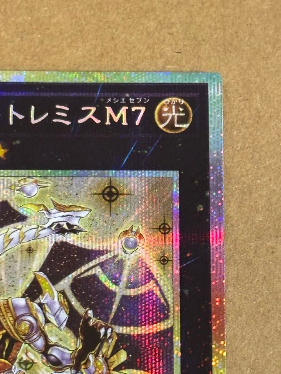 遊戯王 セイクリッド・トレミスM7 プリズマティックシークレット