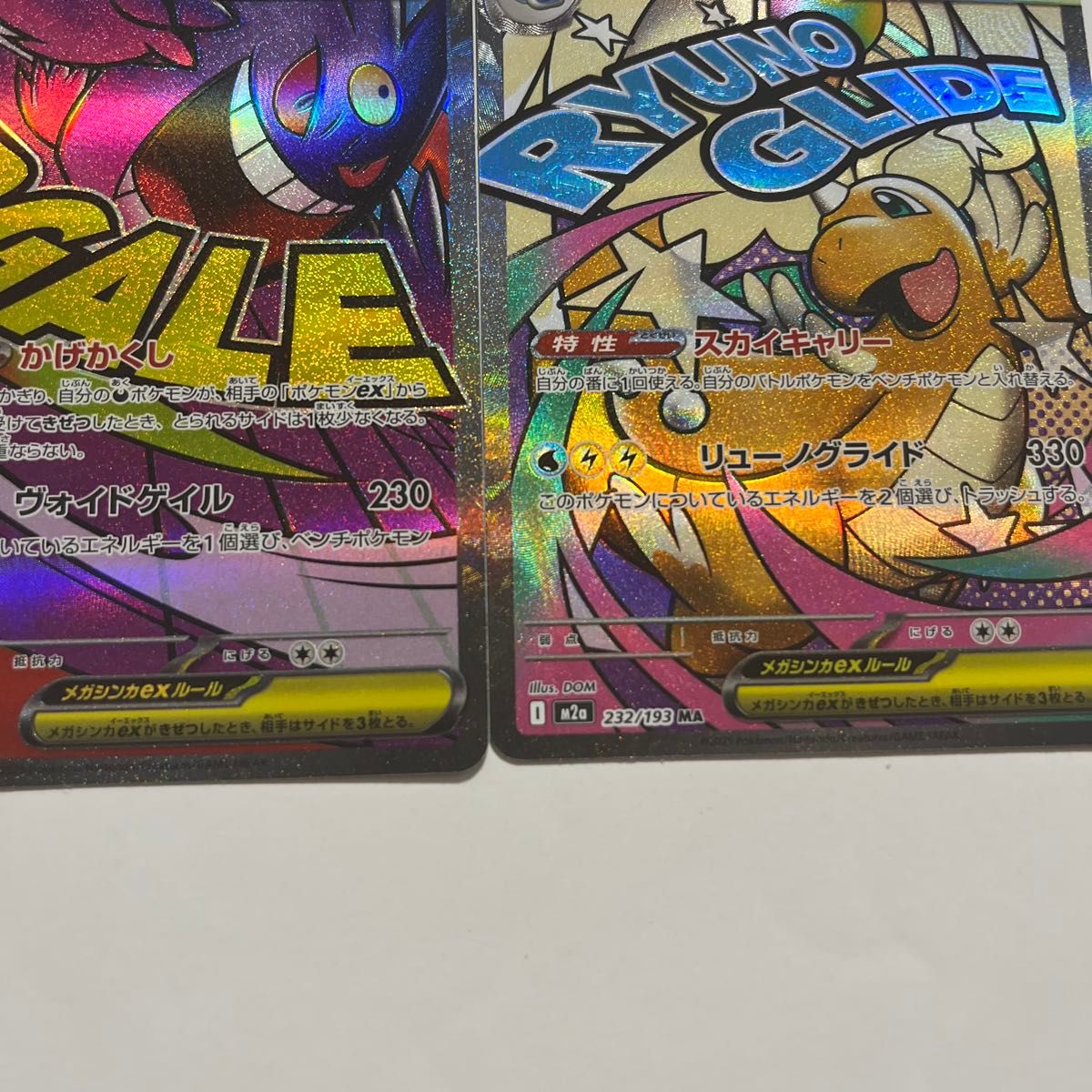 ポケモンカード メガゲンガーex メガカイリューex MA 2枚セット