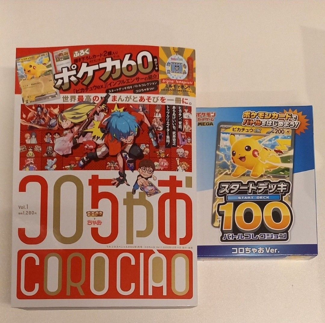 新品・未開封】コロちゃお vol 1 スタートデッキ100 バトル