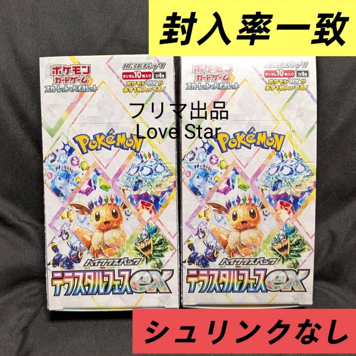 美品/良品 ④封入率一致 テラスタルフェス 1box シュリンクなし ぺり