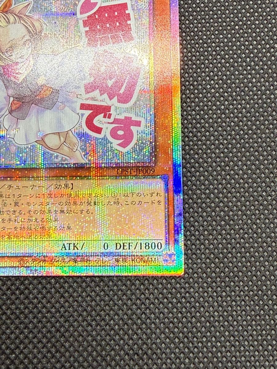 遊戯王 スタンプエディション 灰流うらら プリズマティック