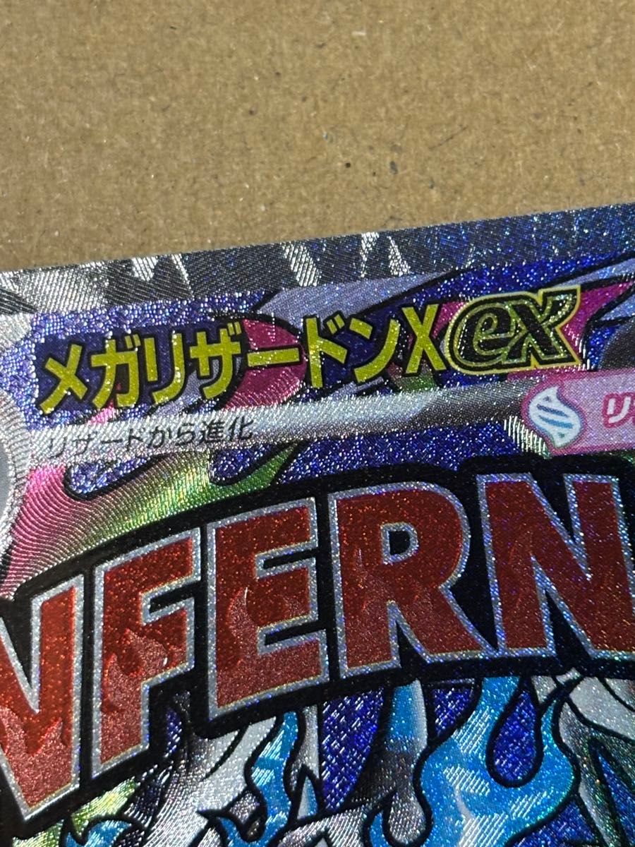 メガリザードンX ex MA 中国語 箔押しエラーカード ③｜Yahoo!フリマ