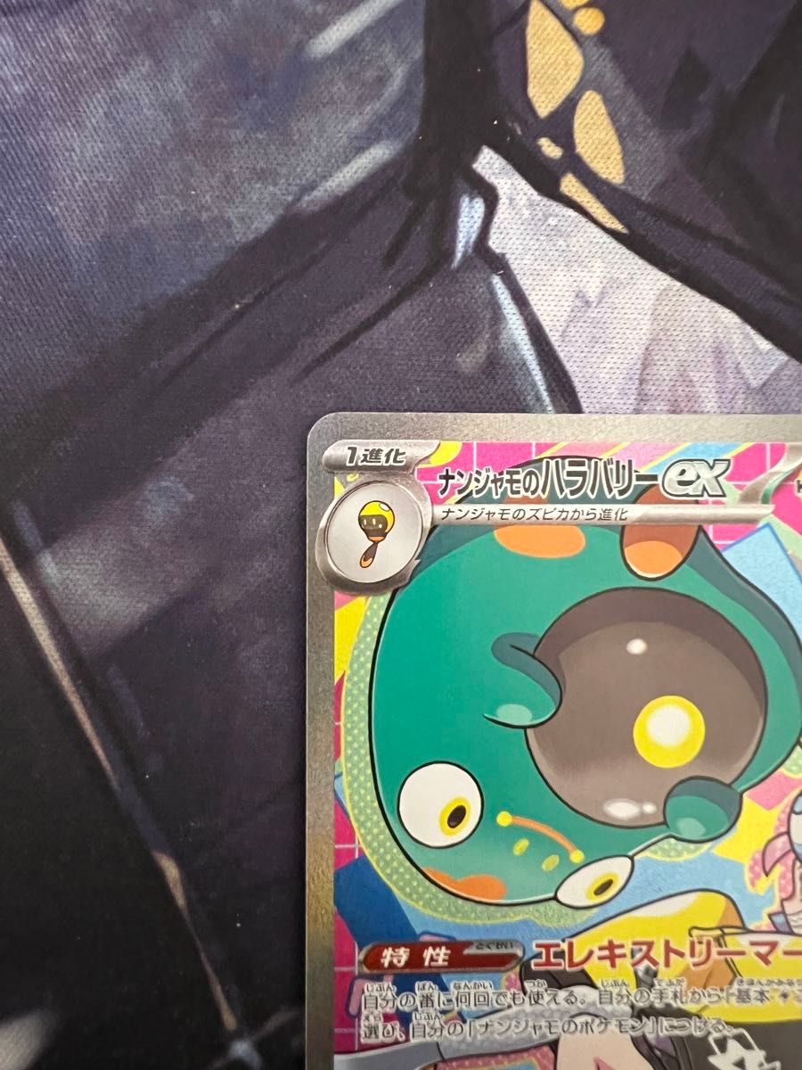 ナンジャモのハラバリーex SAR MEGAドリームex メガドリームex