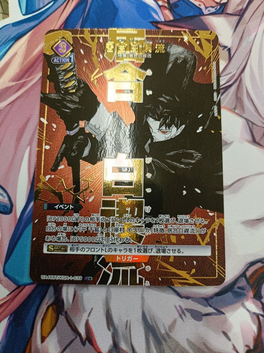 カグラバチ 居合白禊流 U ユニアリ 星1パラレル ユニオンアリーナ