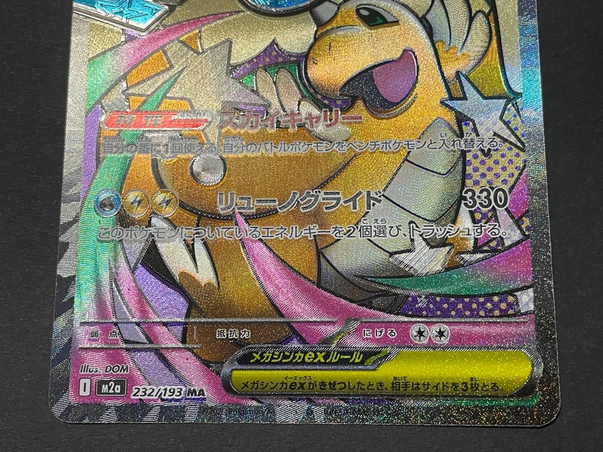 ポケモンカード MEGAドリームex メガリザードンXex MA 1枚 MEGA
