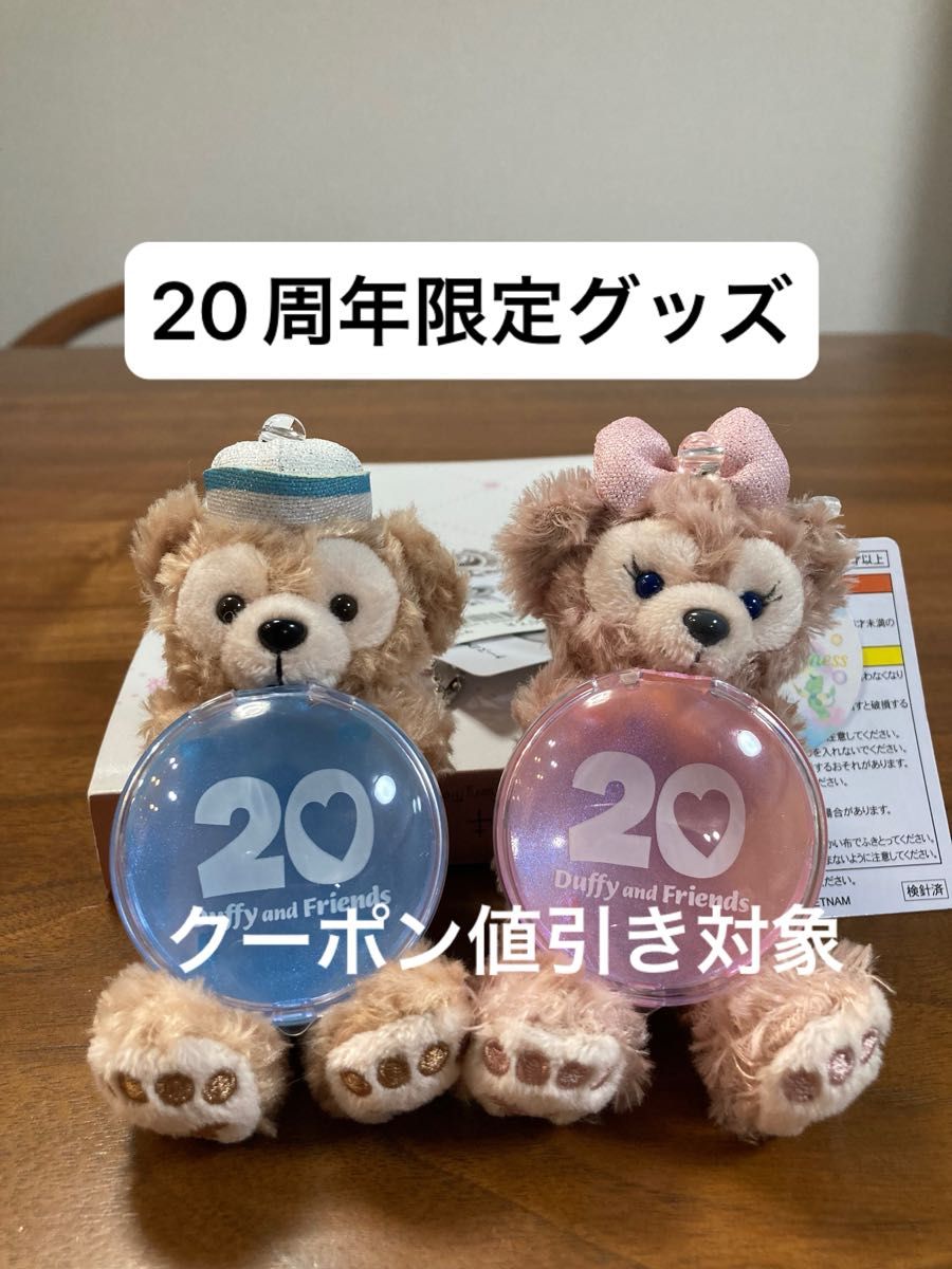 ダッフィー ぬいぐるみチャーム シェリーメイ ダッフィー＆フレンズ 20