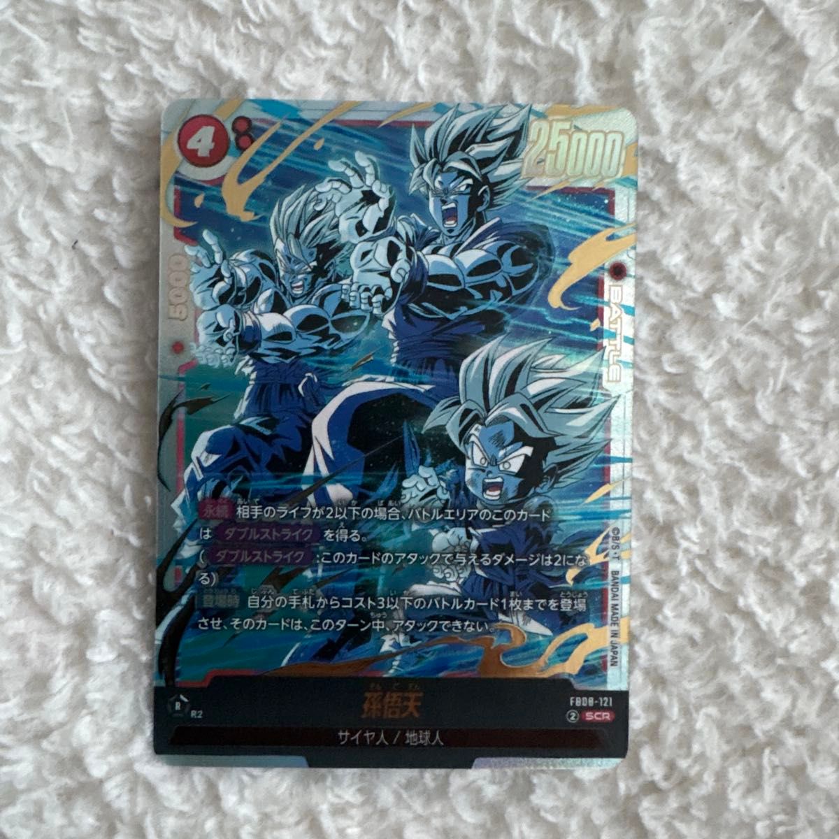 フュージョンワールド 誇り高き戦闘民族 シークレット scr sec 悟天