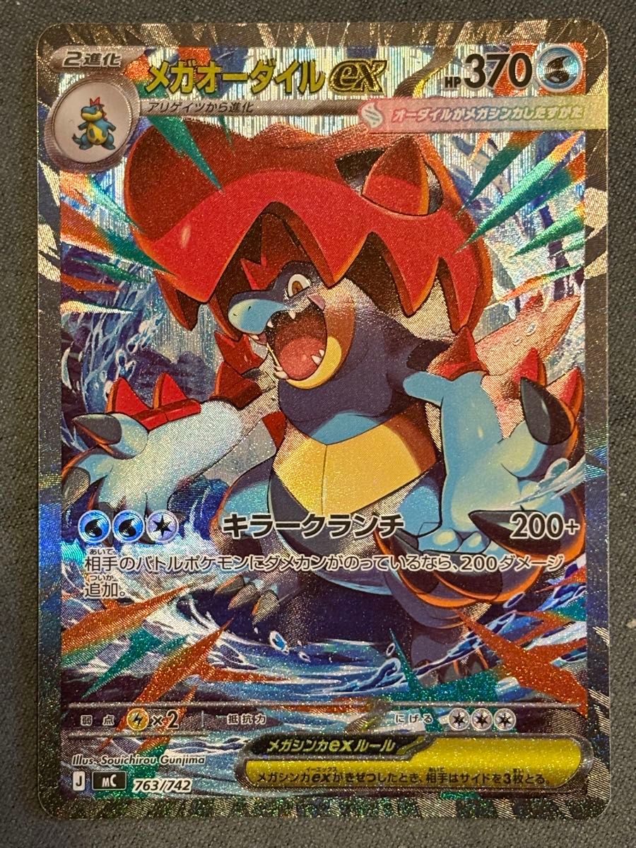 メガオーダイルex sar スタートデッキ100 ポケカ ポケモンカード