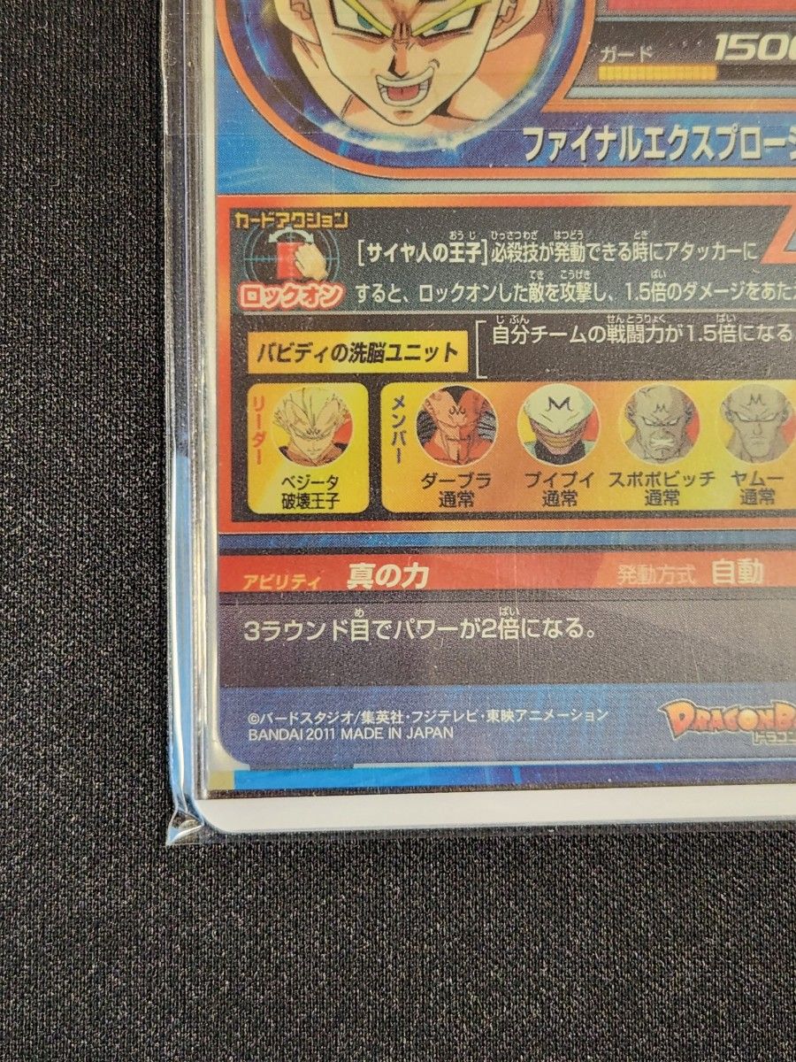 美品 旧弾 貴重 ドラゴンボールヒーローズ H3-35 ベジータ バビディの