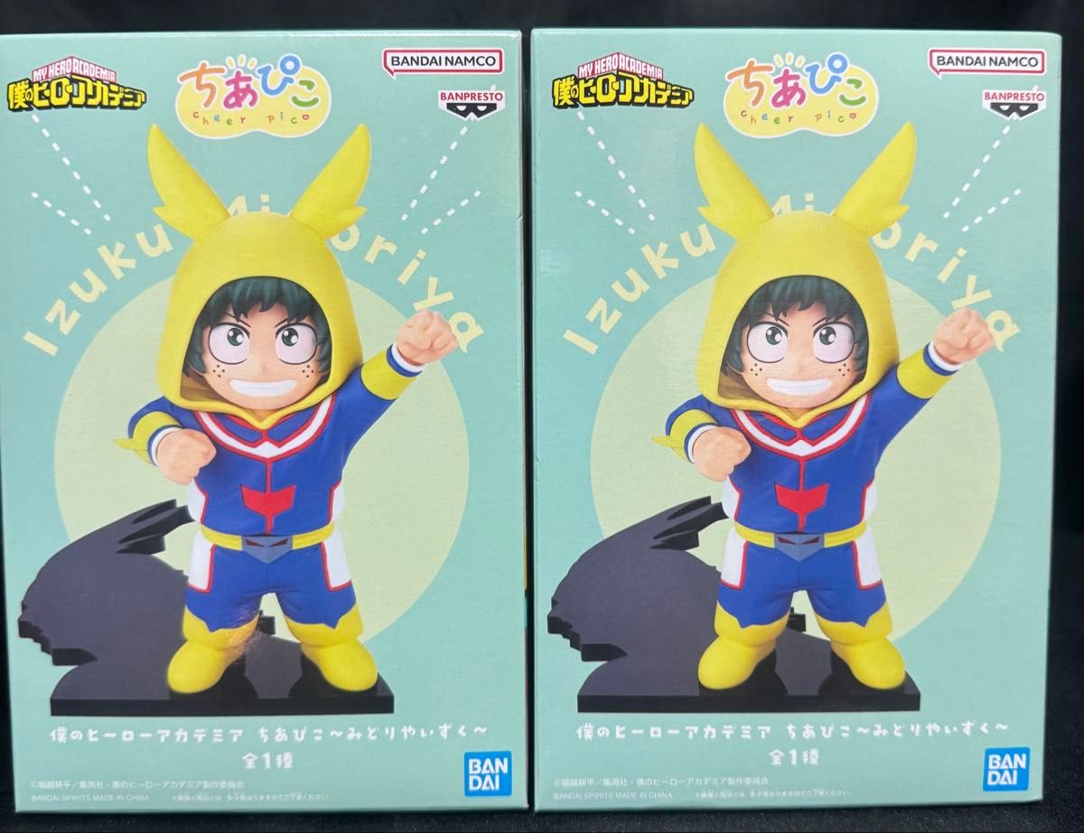 僕のヒーローアカデミア ちあぴこ ～ 緑谷出久 ～ 2個 未開封品セット
