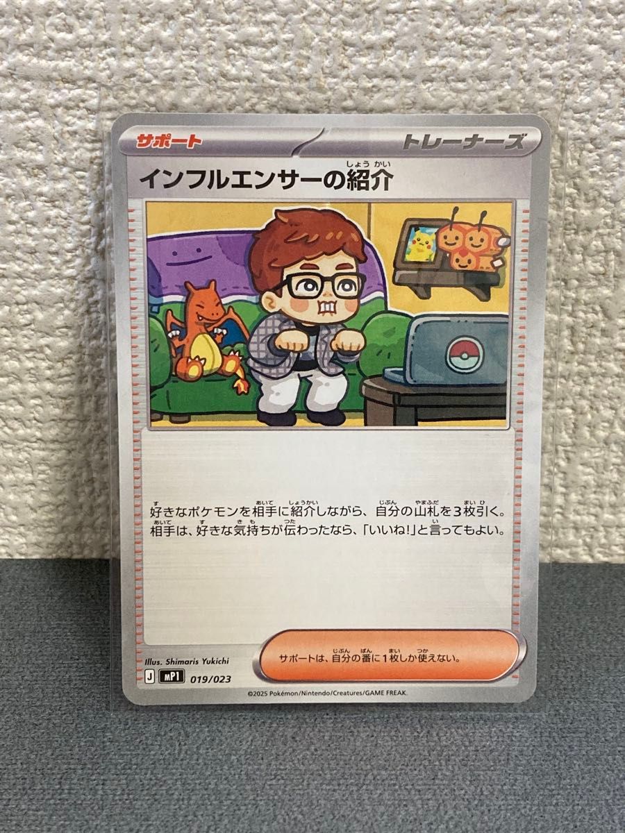 インフルエンサーの紹介 ポケモンカード サポート トレーナーズ コロ