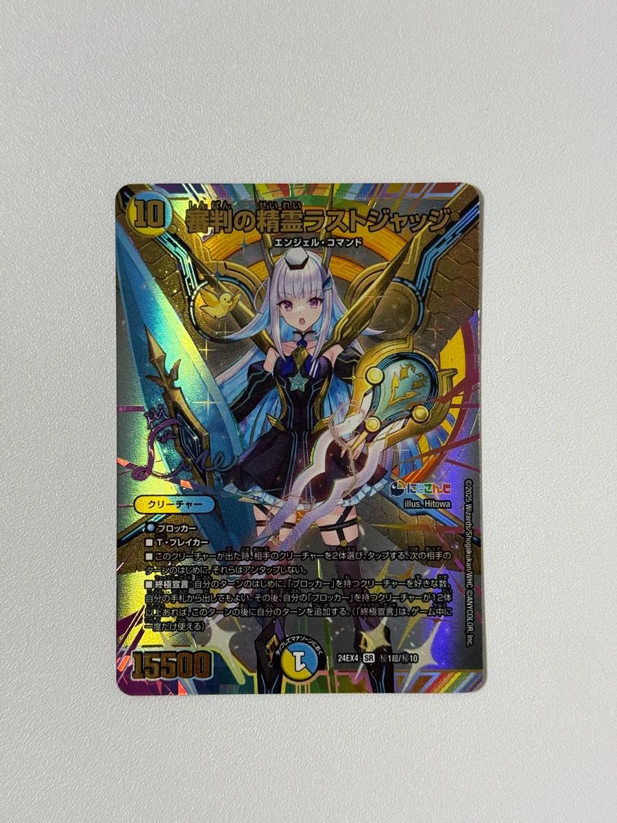 デュエルマスターズ 審判の精霊ラストジャッジ 24EX4 SR 18/10 サイン