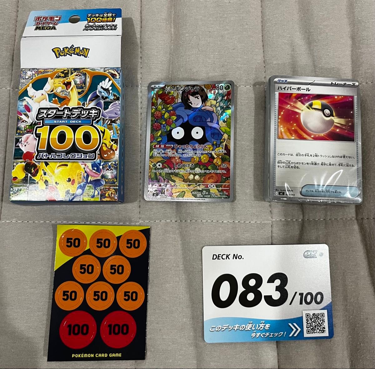 ポケモンカード スタートデッキ100 No 83 エリカのモンジャラ AR
