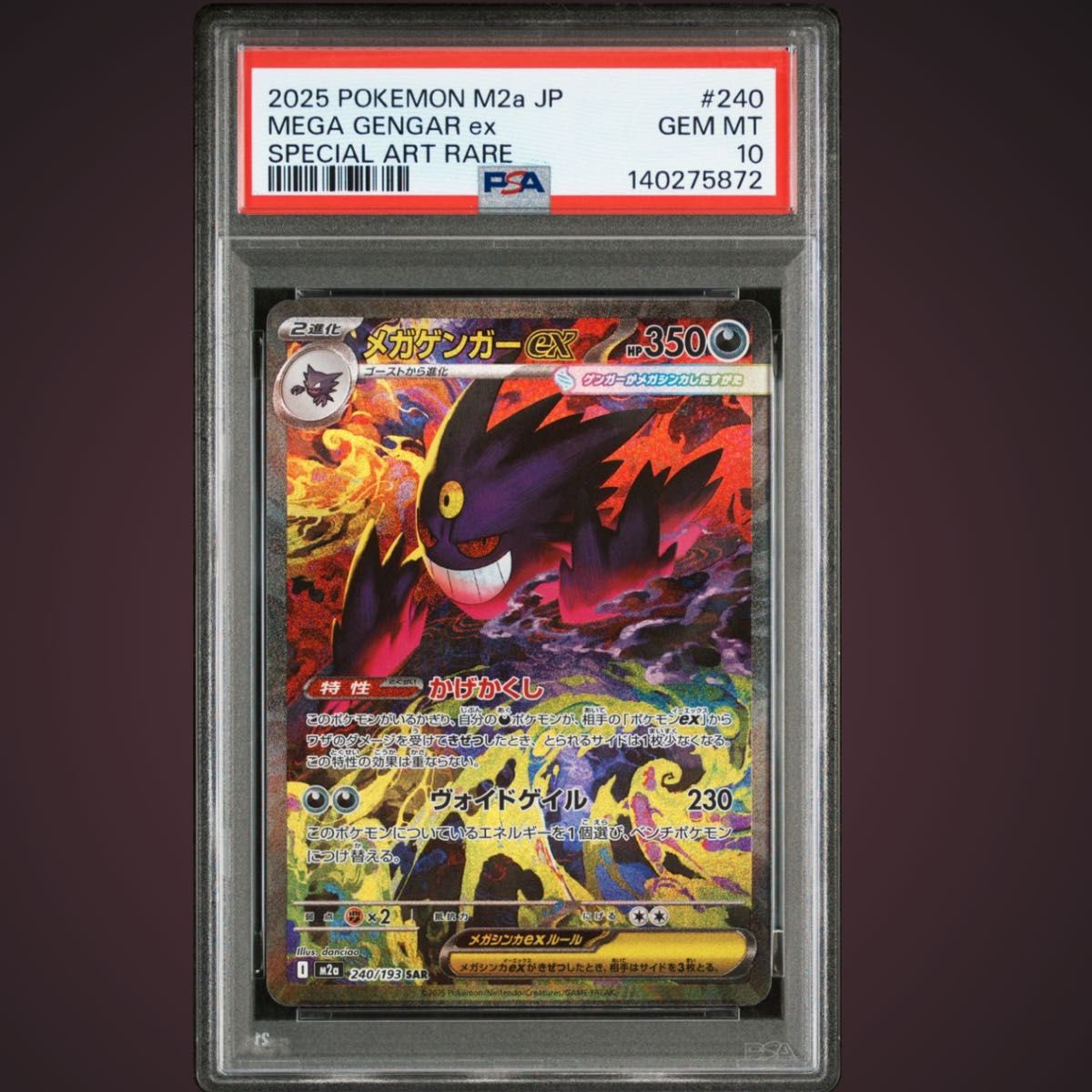 ポケモンカード メガゲンガーex SAR PSA10｜Yahoo!フリマ（旧PayPay
